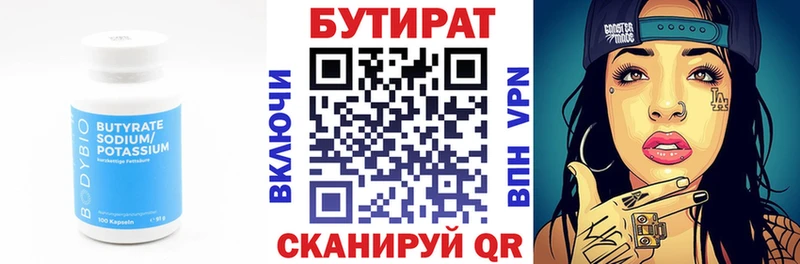 купить  сайты  Старица  БУТИРАТ BDO 